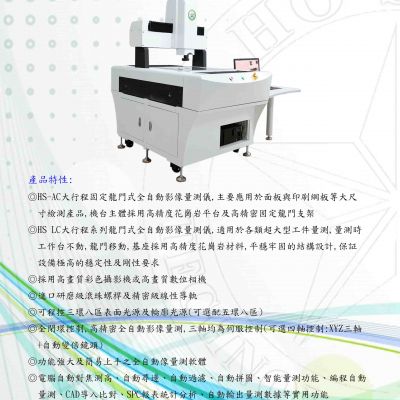 龍門式影像量測儀
